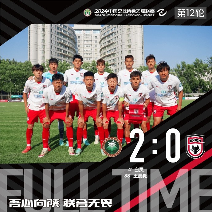 FULL TIME   陕西联合客场0:2不敌北京理工